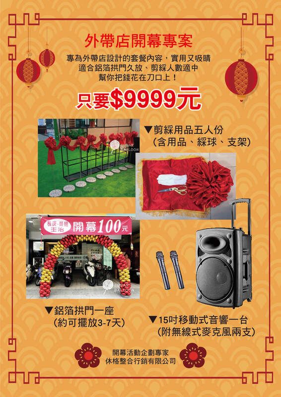 開幕氣球拱門