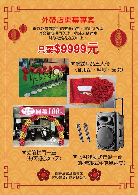 開幕氣球拱門