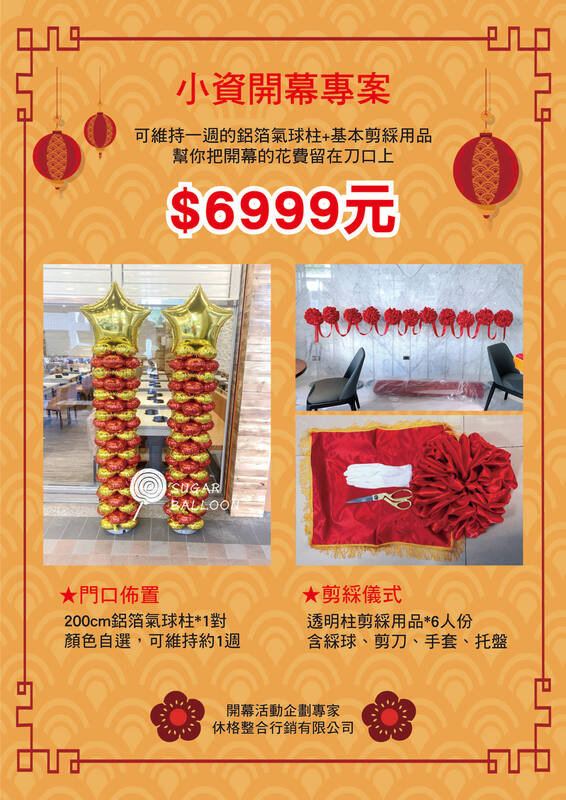 開幕企劃