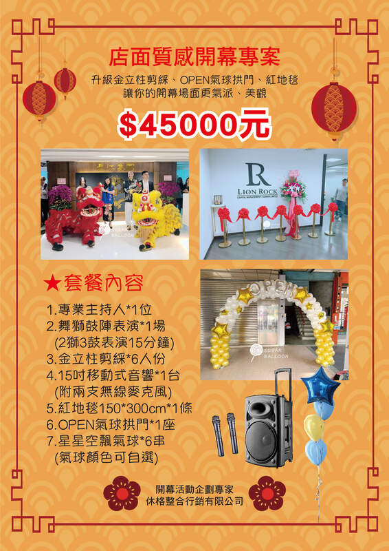 開幕活動企劃